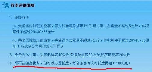 飞机托运酒的最新规定（飞机托运酒的费用）