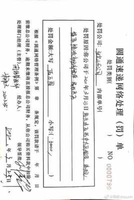 圆通罚款最新规定（圆通罚款制度2020）