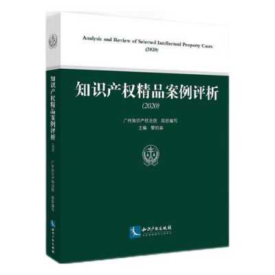 知产最新案例（知识产权案例2020）