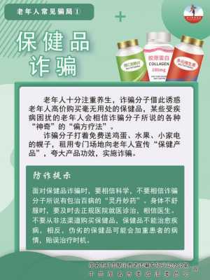 最新保健食品诈骗（最新保健食品诈骗案例分析）