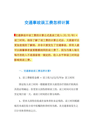 误工时间最新标准（误工时间怎么算的）