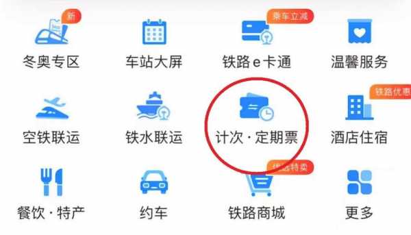 铁路通勤最新规定（2020铁路通勤票新规定）