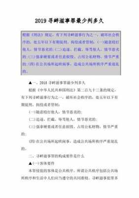 滋事滋事最新（滋事事件会有什么处罚）