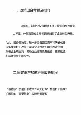 关于固定资产最新政策（固定资产相关政策）