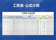 最新工资计算标准（最新工资计算标准公式）