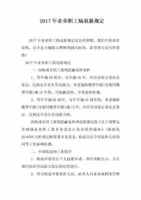 病退最新规定2017（病退最新规定2020）