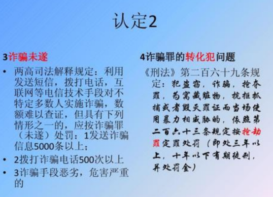 刑法诈骗最新解读（刑法诈骗最新解读图片）