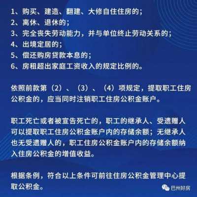 住房公积金最新规（住房公积金最新规定,辞职后是不是不能个人提取了）