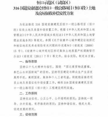 最新征地安置指导思想（最新征地安置指导思想有哪些）