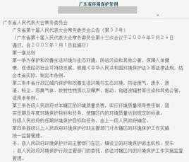 广东最新环保法规（广东最新环保法规文件）