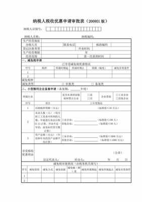 最新免税审批表（最新免税审批表怎么下载）