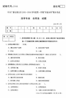 合同法最新论题（合同法题目）