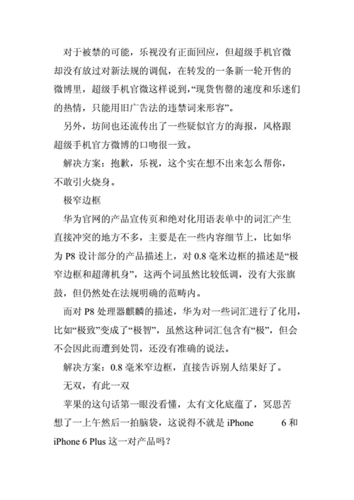 工商最新的极限词处罚（广告法极限词工商处罚）