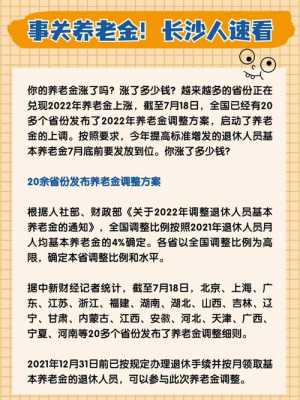 最新养老金呢（最新养老金调整方案公布 你能涨多少钱）