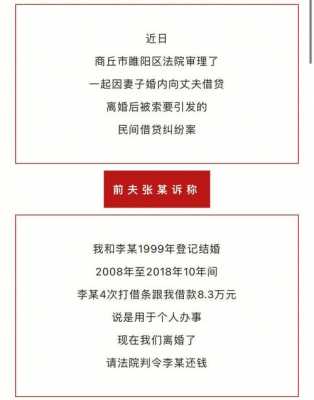 民间借贷离婚夫妻最新案例（民间借贷夫妻如果离婚后后果）