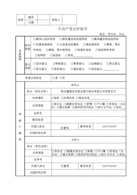 最新不动产抵押资料（最新不动产抵押资料查询）