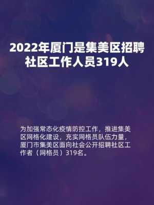 厦门社保最新招聘（厦门社会招聘）