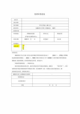 最新伦理审查指导原则（伦理审查的意见包括）