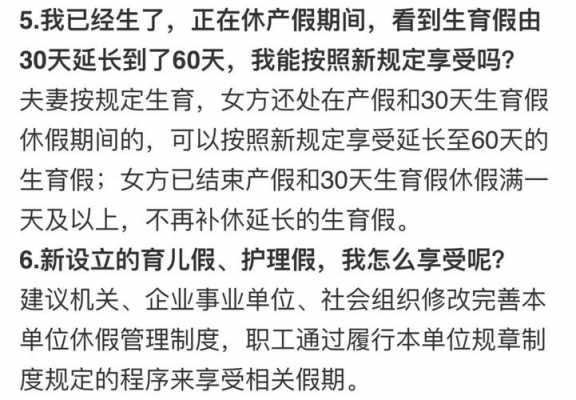 北京最新产假规定（北京最新产假国家规定2021）