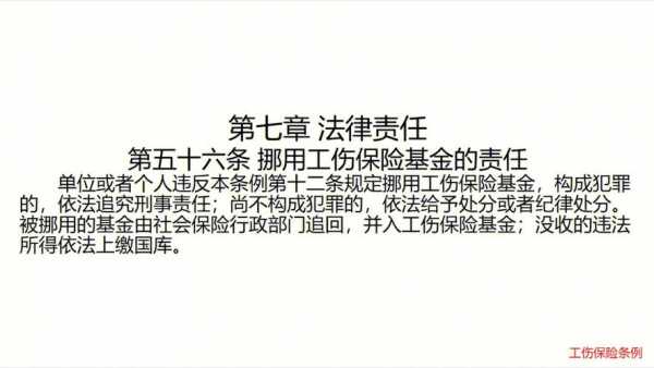 最新版工伤保险条例（2021年最新工伤保险法）