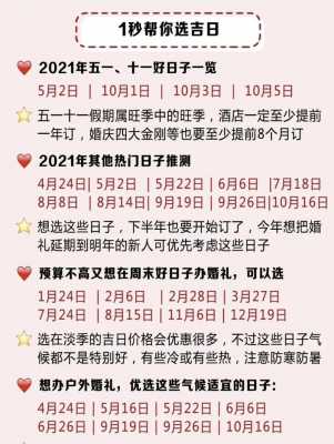 最新结婚法定假日（2021年结婚假期几天）