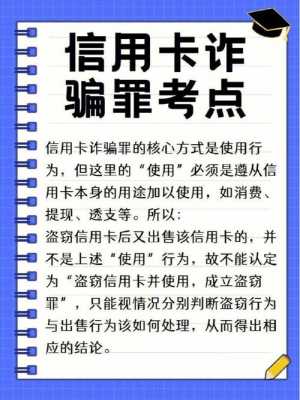 最新代办信用卡诈骗（最新代办信用卡诈骗案件红河）