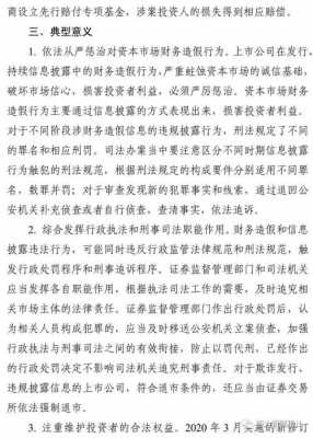 最新财务犯罪案例（财务人员犯罪案例）