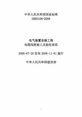 建筑施工最新电气规范（建筑施工最新电气规范有哪些）