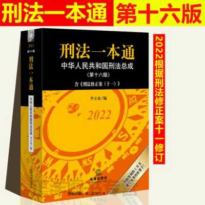 最新的《刑法》版本（刑法最新版是哪一版）