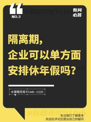 最新疫情期间休假（关于疫情期间休假规定）