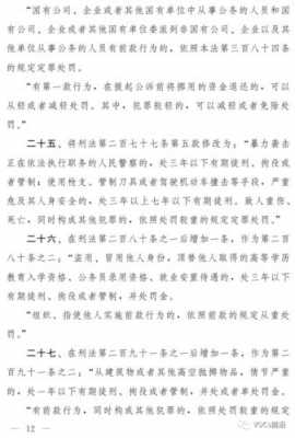 最新刑法291条（刑法291条第一款规定）