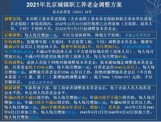 北京养老金最新规定（北京养老金2021细则）