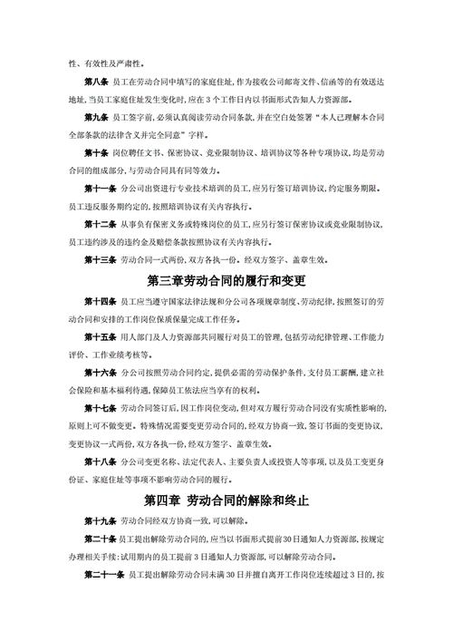 最新劳动合同管理办法（劳动合同管理暂行办法）