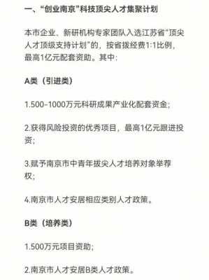 南京最新落户政策（南京最新落户政策2023六区落户政策）