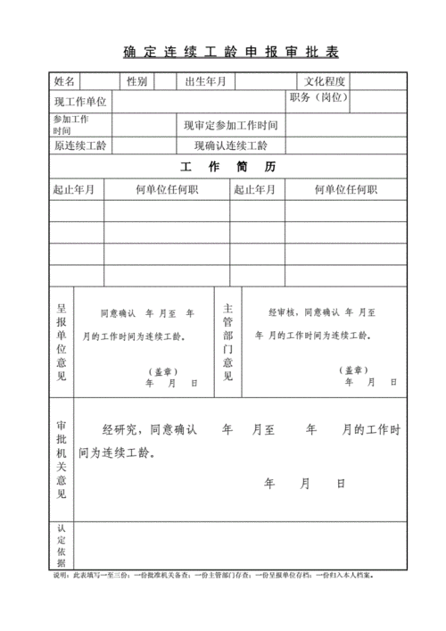 连续工龄最新认定需要手续（连续工龄认定是哪个部门）