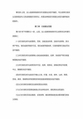 最新行政复议法全文（最新行政复议法全文2018最新版本）