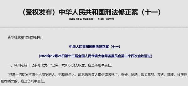 最新刑罚修正案（2020最新刑法修正案）