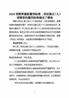 关于受贿的最新标准的信息