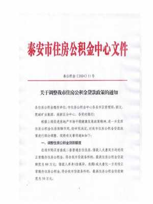 泰安公积金最新政策（泰安市公积金新政）