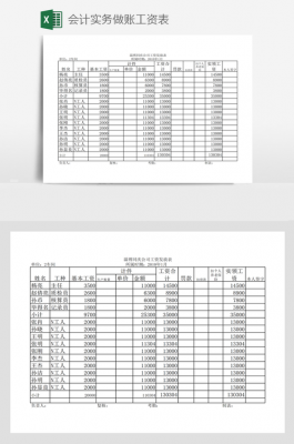 最新工资做账（工资做账实例）