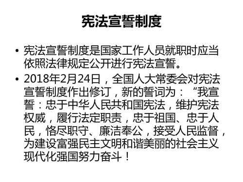 关于最新宪法宣誓规定（关于宪法宣誓的内容是什么）