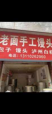 馒头店转让最新消息（馒头店转让费14万）