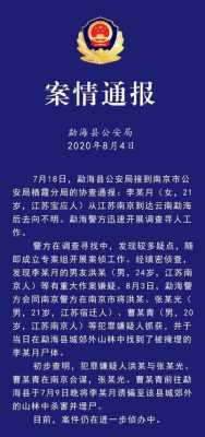 南京案件最新（2020南京案件）