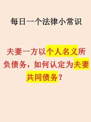 夫妻债务最新（夫妻债务最新法律规定女方知情要承担吗）