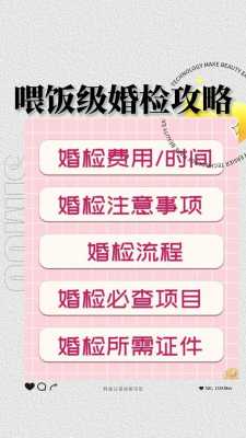 关于婚检的最新规定（关于婚检的最新规定文件）