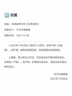 天津最新休产假制度（天津关于产假规定）