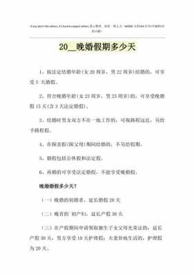 福建晚婚婚假最新规定（福建晚婚假有多少天）