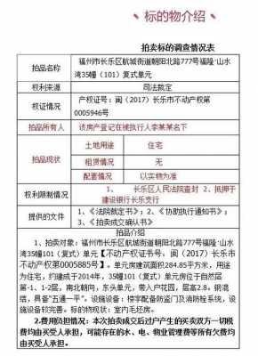 长乐法院最新拍卖公告（长乐司法拍卖公告）