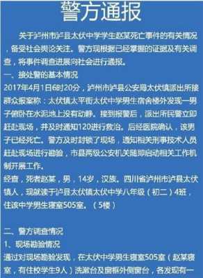 泸州泸县学生被杀最新（四川泸州学生被打死最终结果）