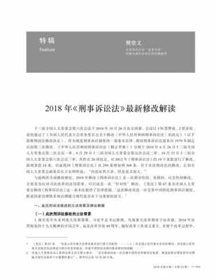 2018最新刑诉法下载（最新刑诉法全文2018）